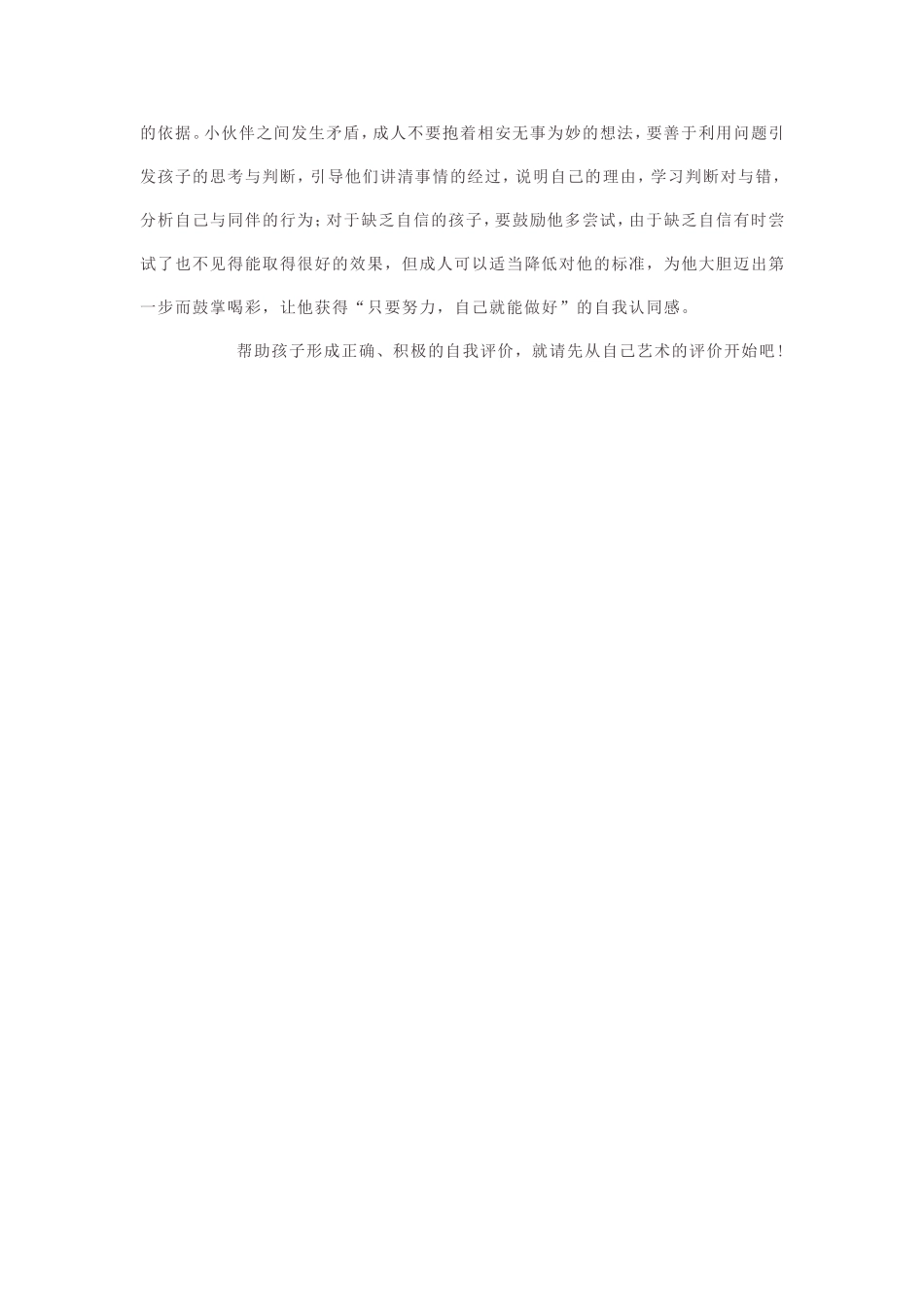 对幼儿的评价要讲艺术_第2页