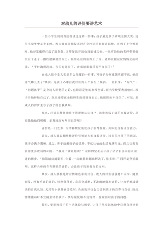 对幼儿的评价要讲艺术