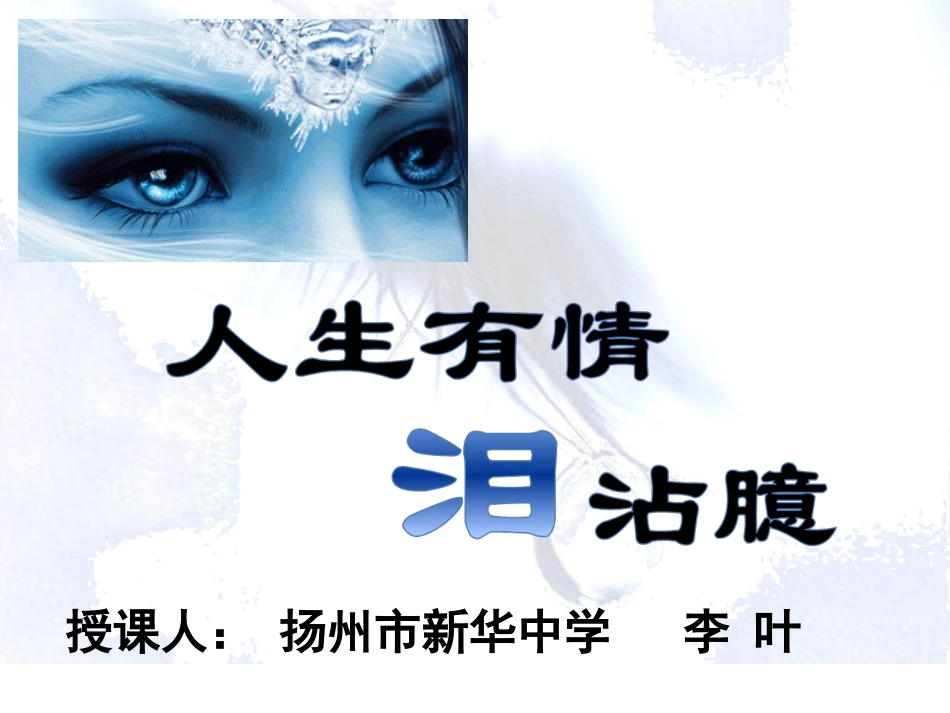 人生有情泪沾臆定件_第2页