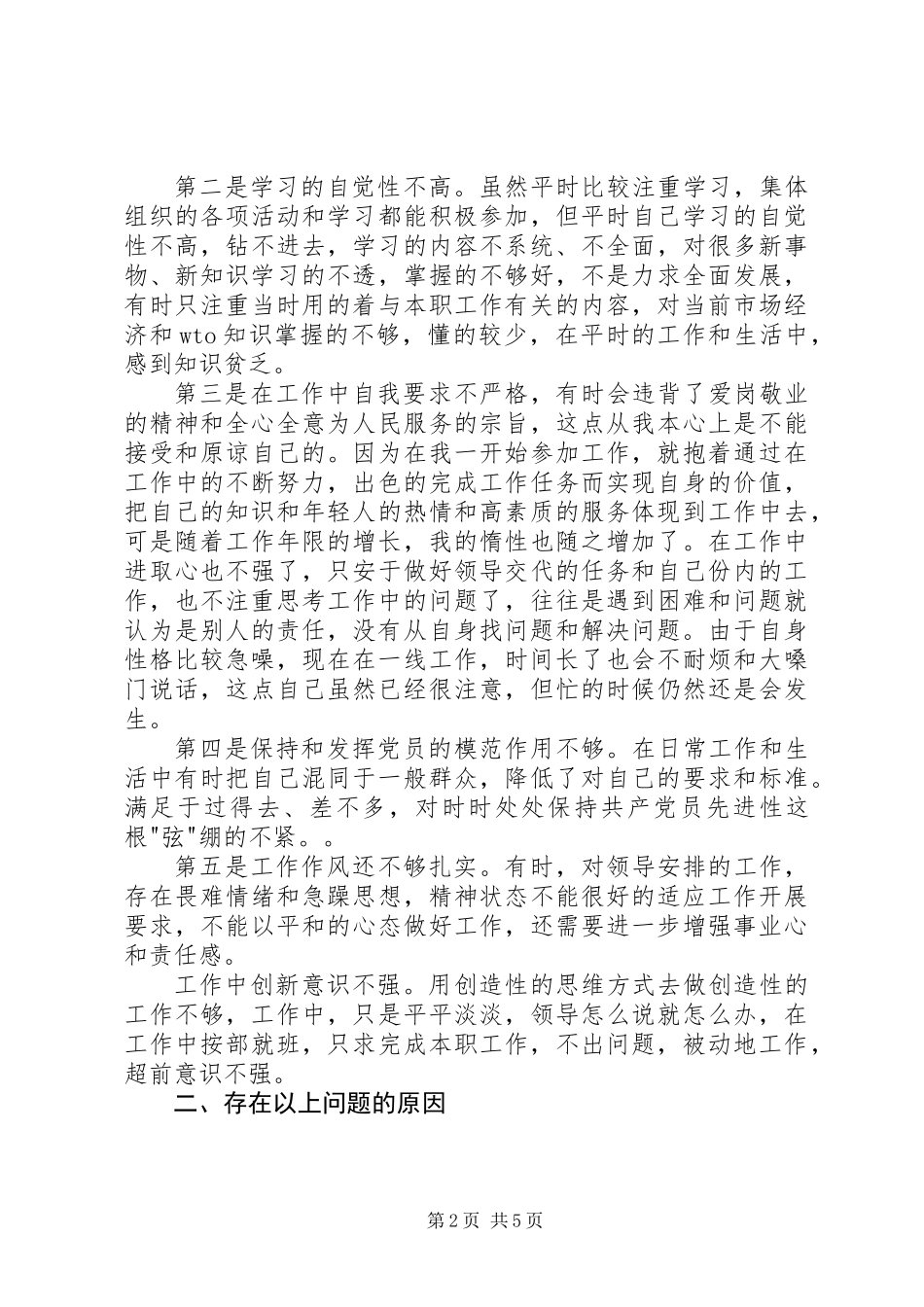 公务员的个人党性分析材料_第2页