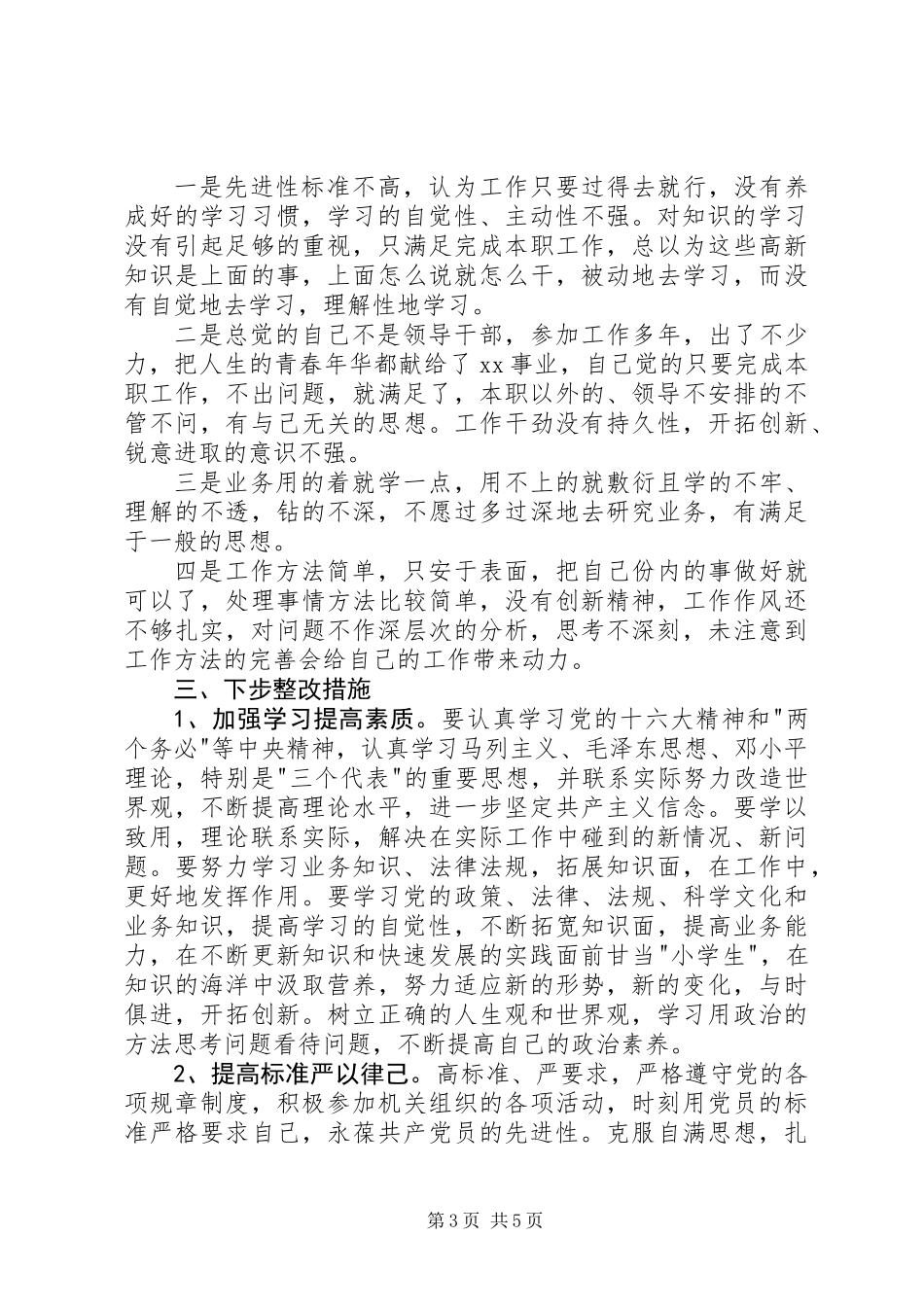 公务员的个人党性分析材料_第3页