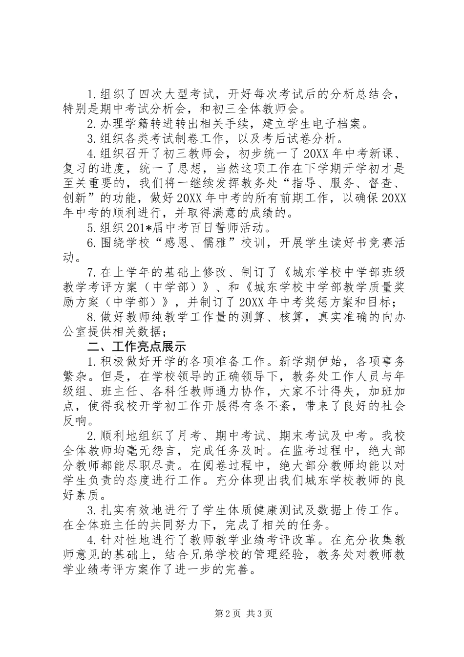 中学教务处年度工作总结_第2页