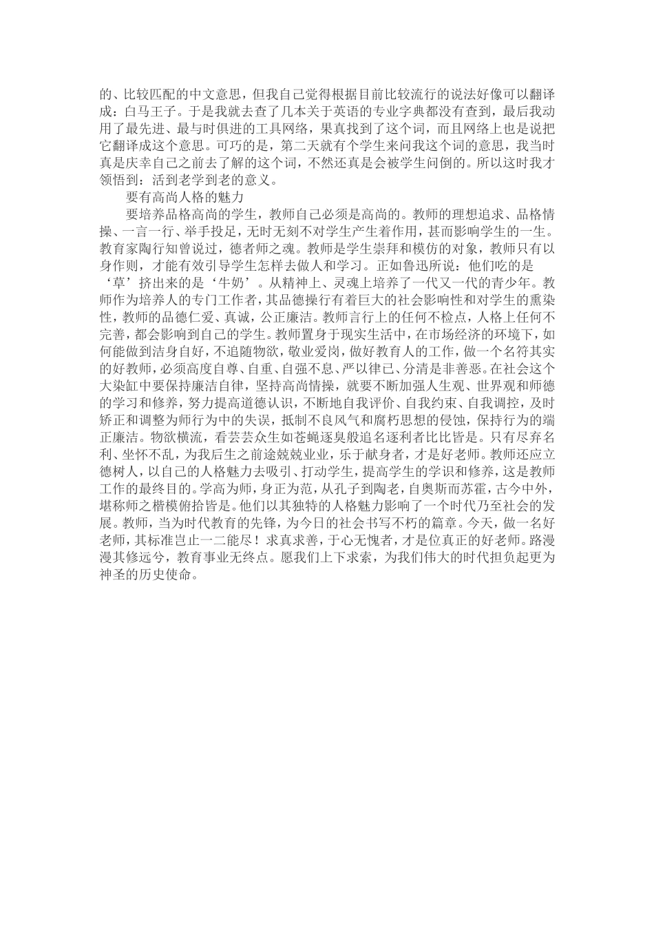 做个怎样的老师_第2页