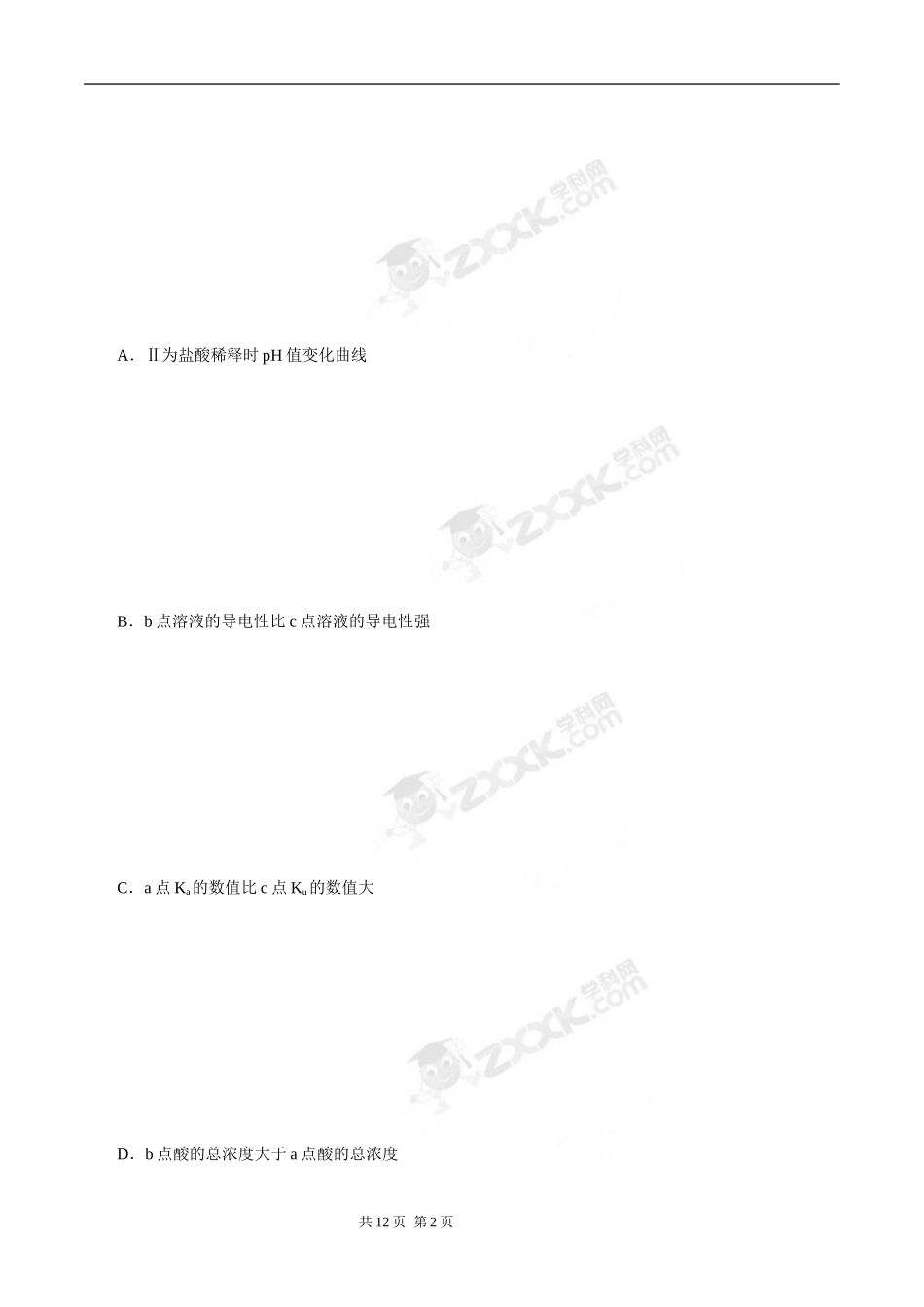 水的电离与溶液的酸碱性(汇总版)_第2页