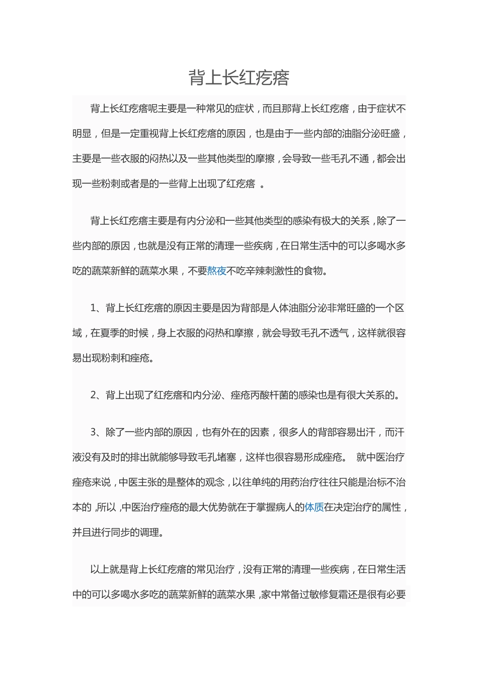身上长红疙瘩_第1页