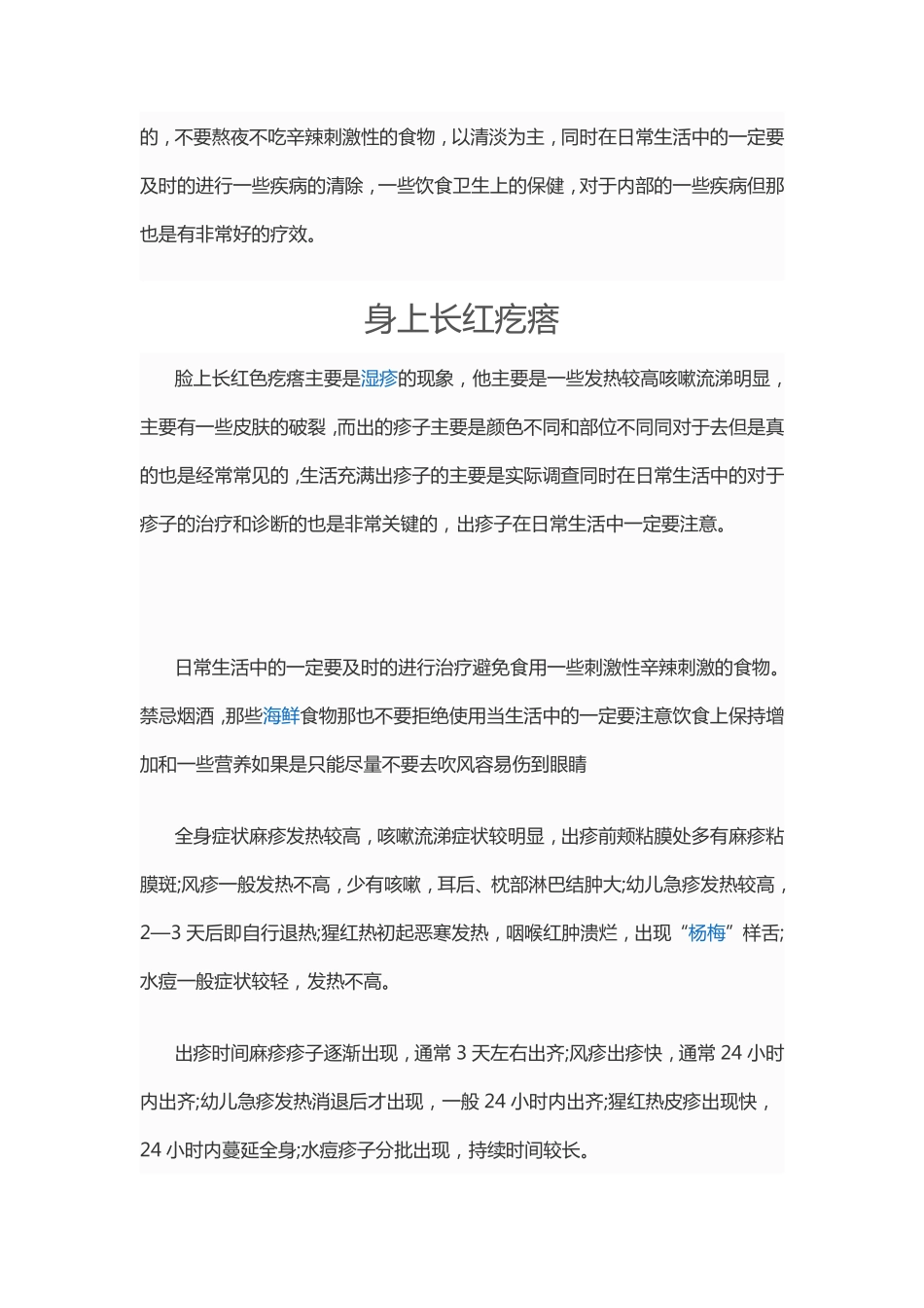 身上长红疙瘩_第2页