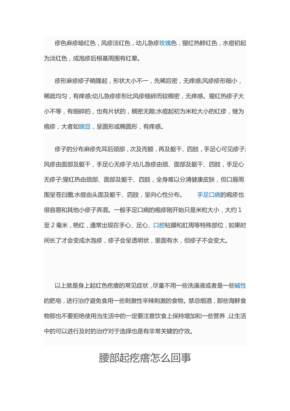 身上长红疙瘩_第3页