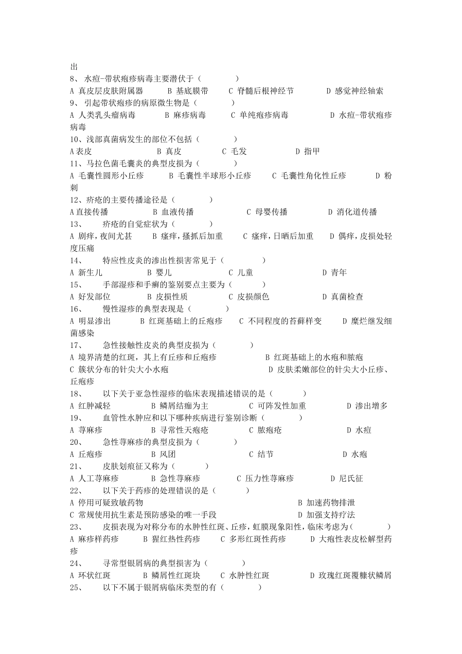 皮肤性病学试题库试卷10附参考答案_第2页