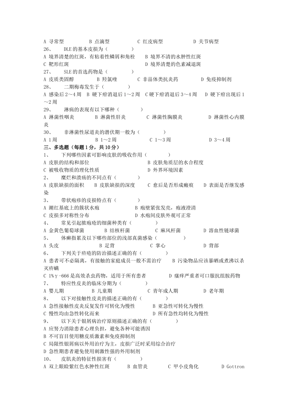 皮肤性病学试题库试卷10附参考答案_第3页