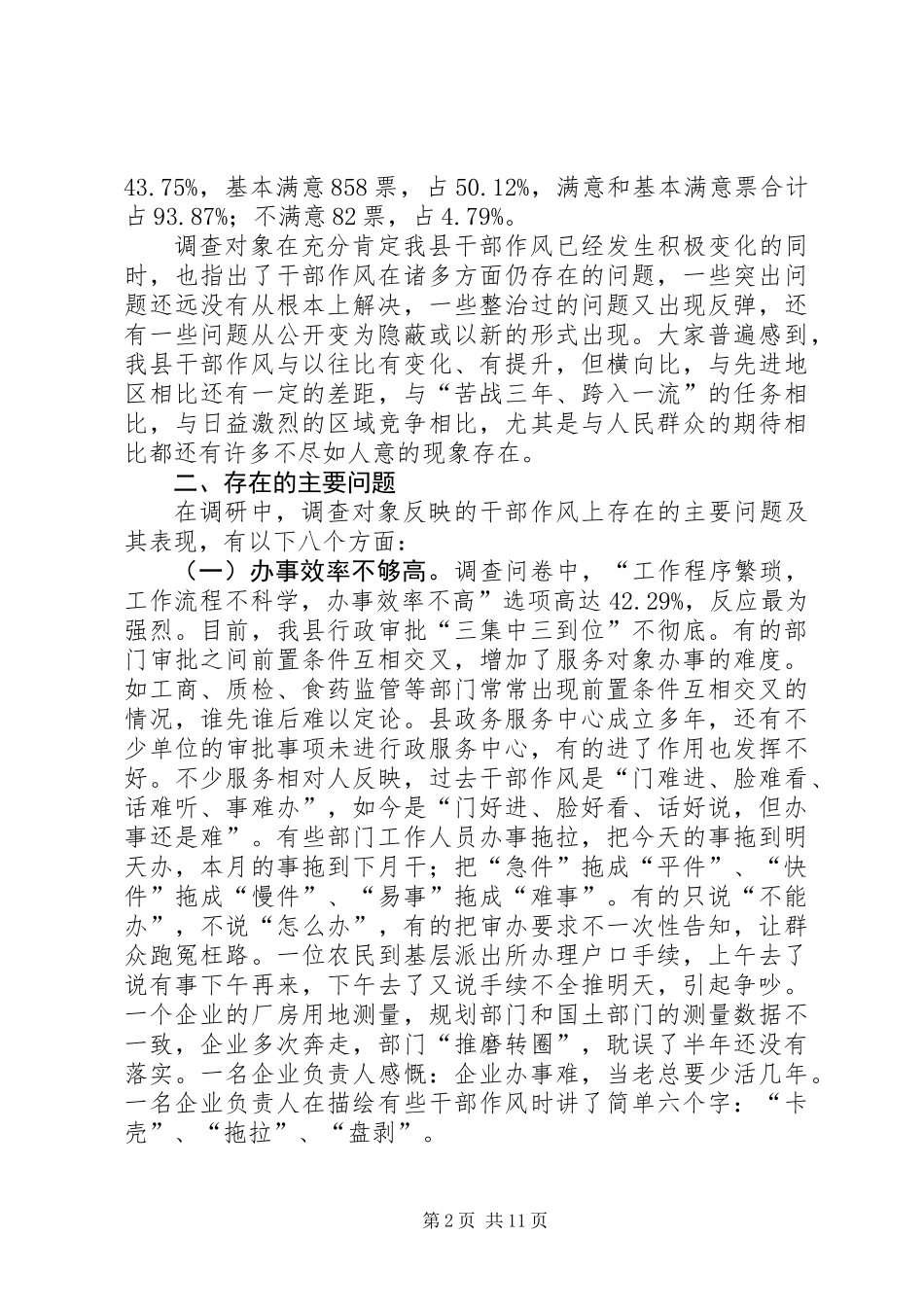 关于全县干部作风建设的调研报告_第2页