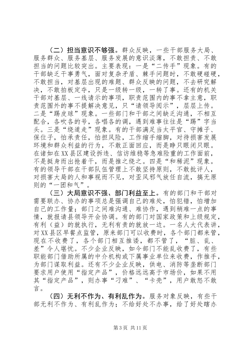 关于全县干部作风建设的调研报告_第3页