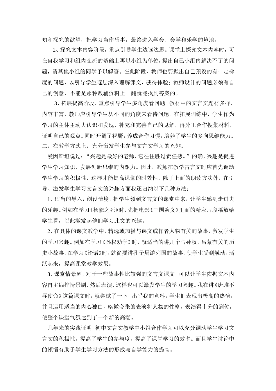 运用小组合作学习提高初中文言文教学的实效性_第2页