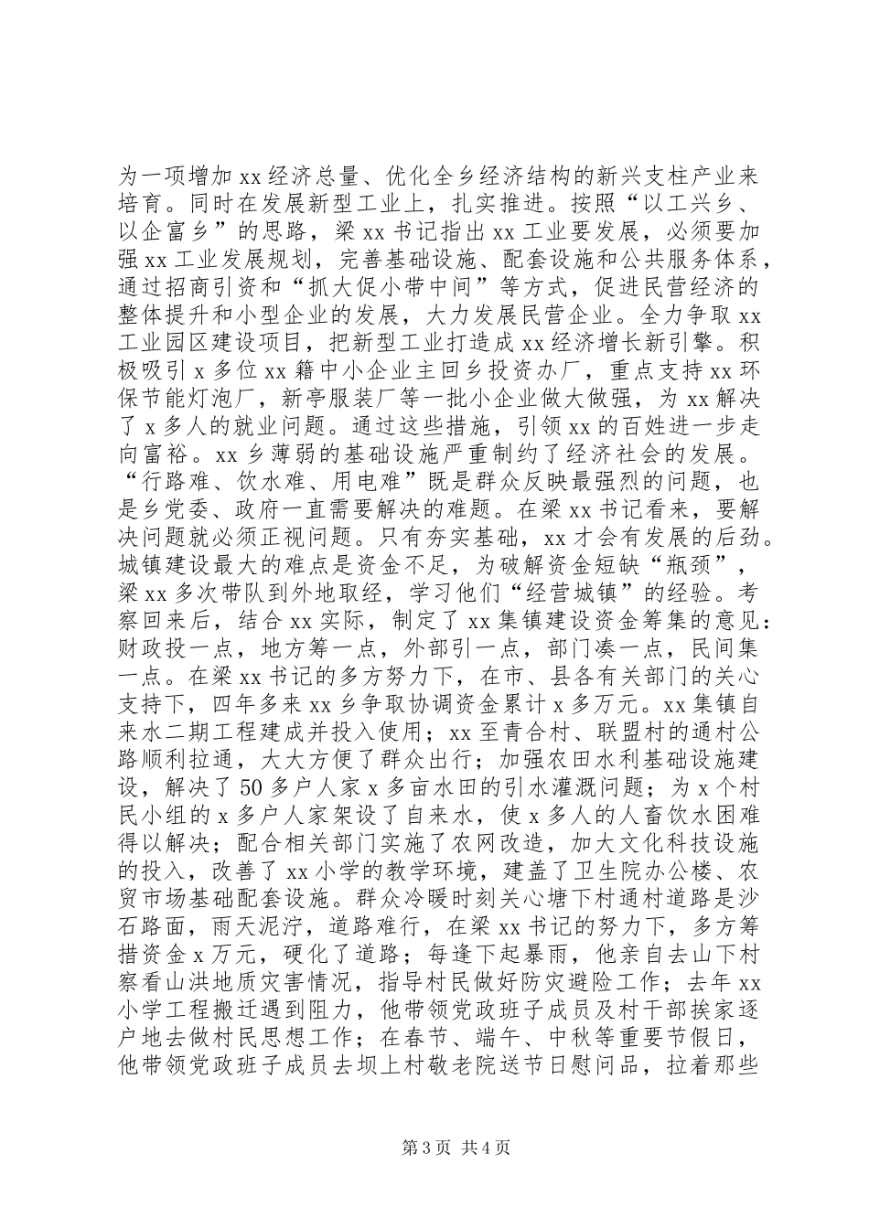 优秀党务工作者先进事迹 (2)_第3页