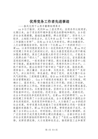 优秀党务工作者先进事迹 (2)