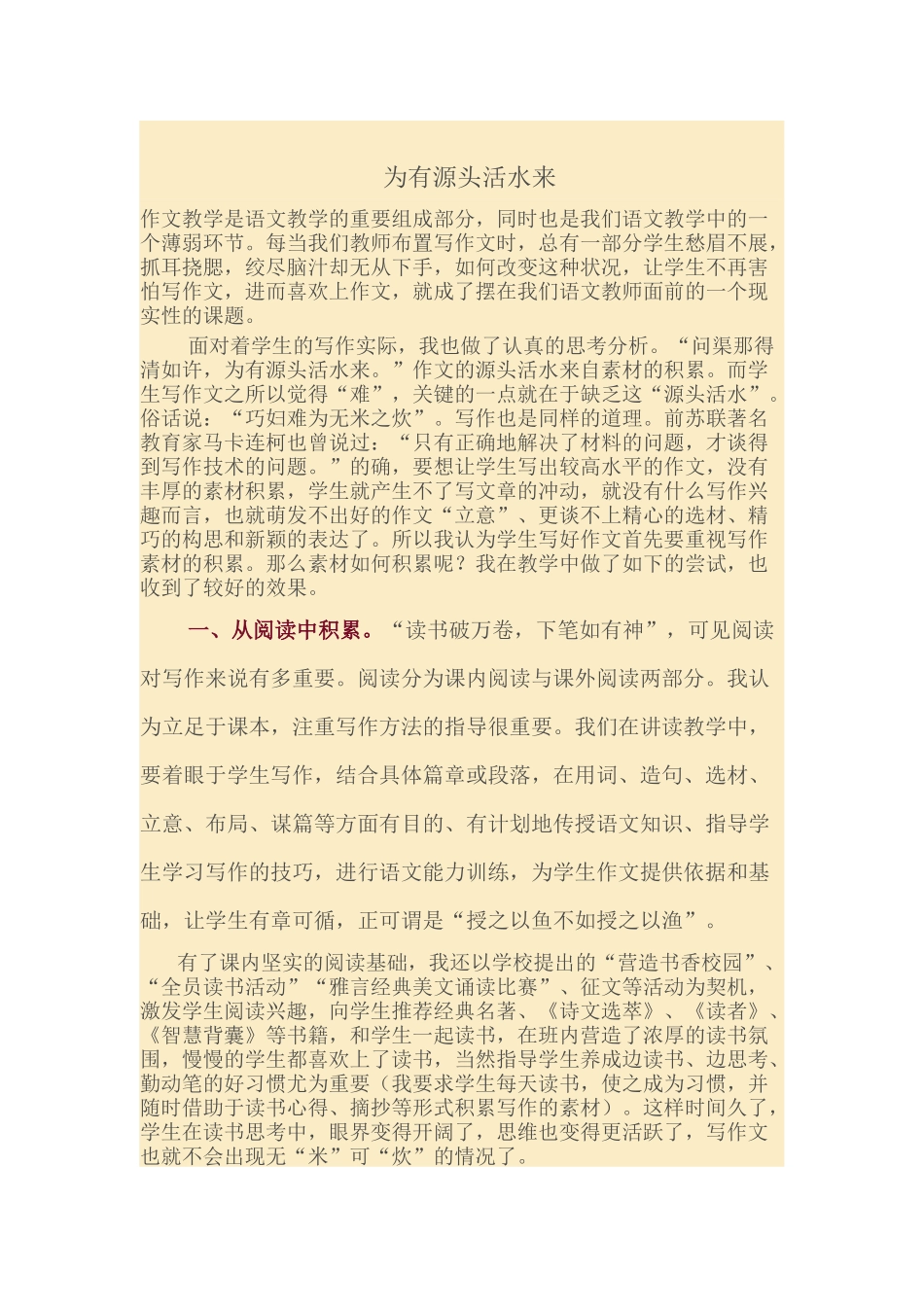 为有源头活水来_第1页