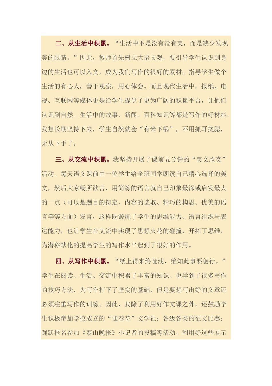 为有源头活水来_第2页