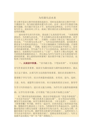 为有源头活水来