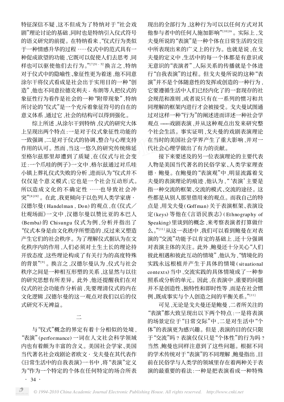 人类学视野中的_仪式_与_文化展演__第3页