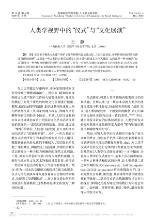 人类学视野中的_仪式_与_文化展演_