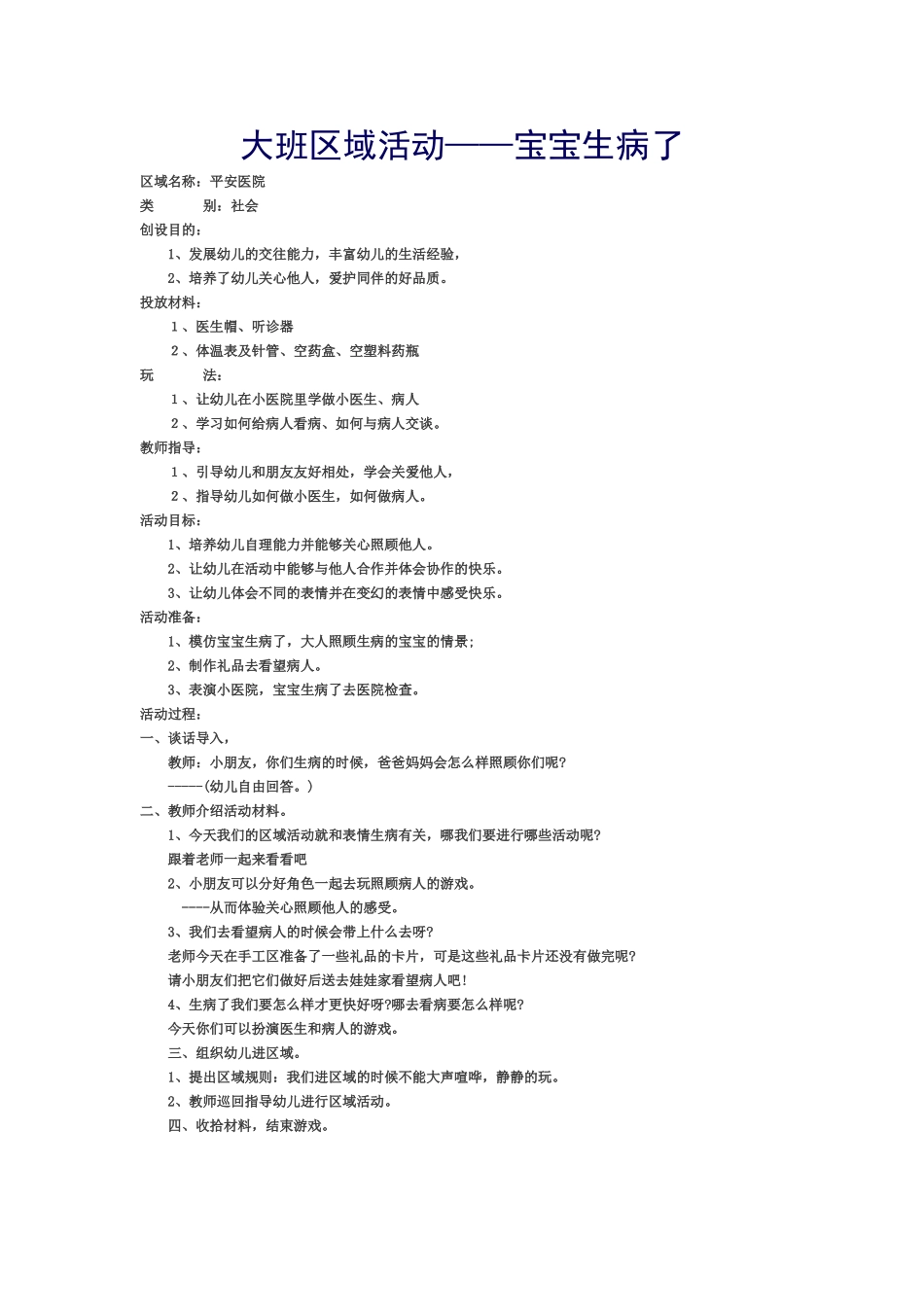 大班区域活动_第1页