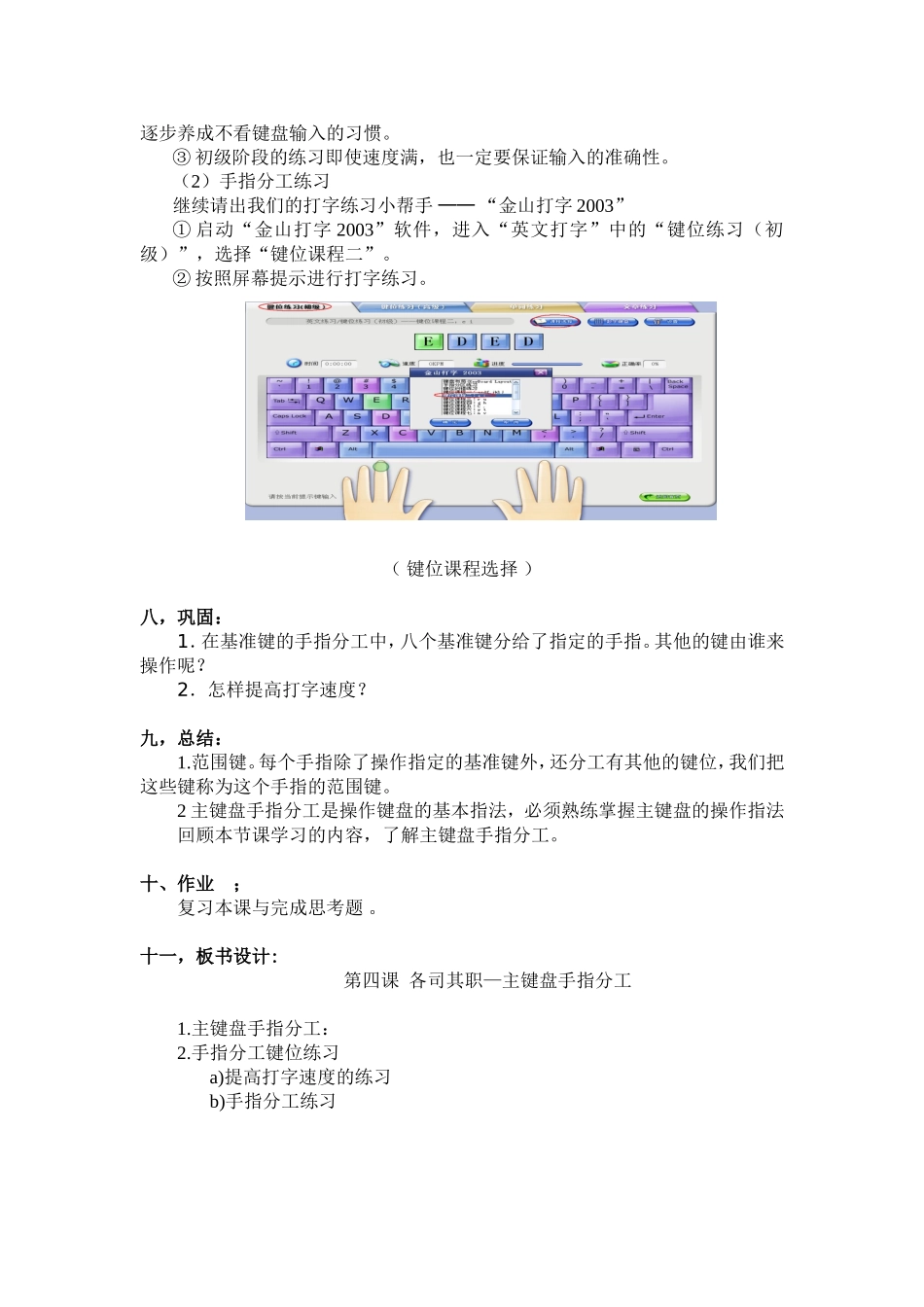 各司其职——主键盘手指分工（三年级）_第2页