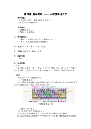 各司其职——主键盘手指分工（三年级）