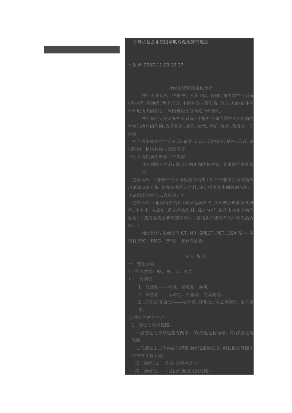 神经系统定位诊断_第2页