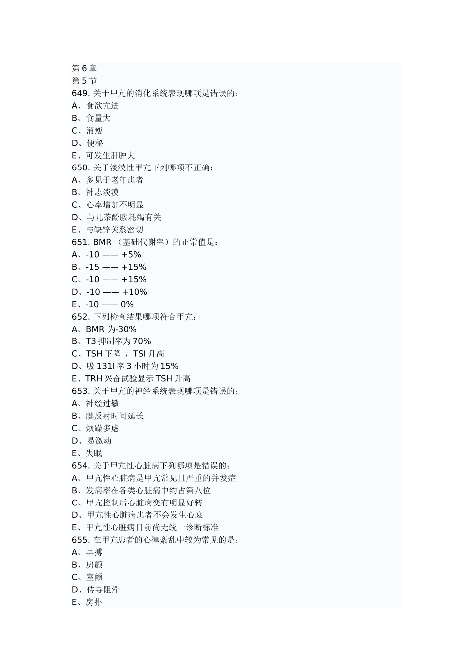 内分泌系统习题集_第1页