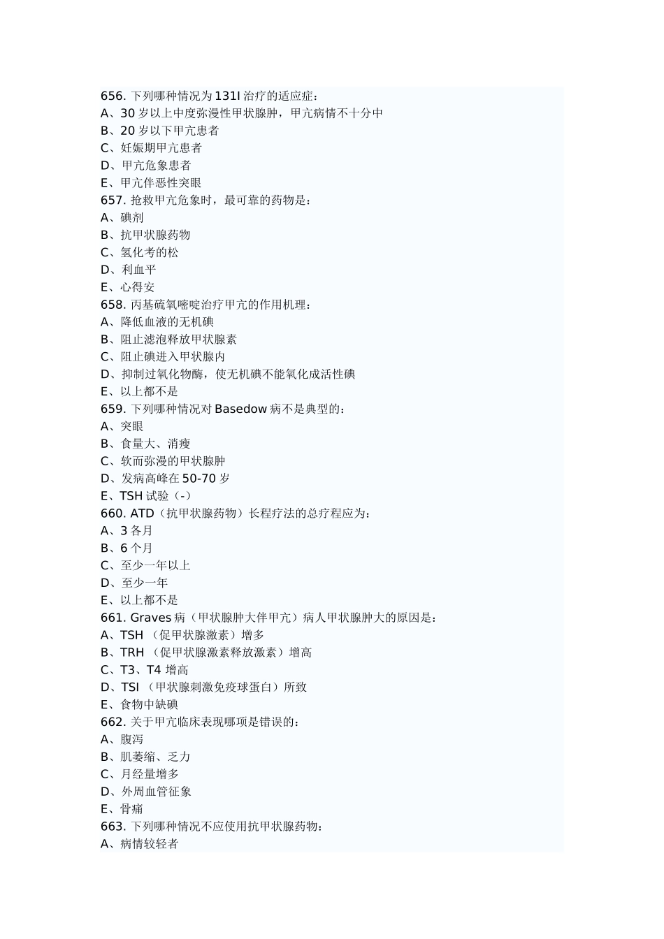 内分泌系统习题集_第2页