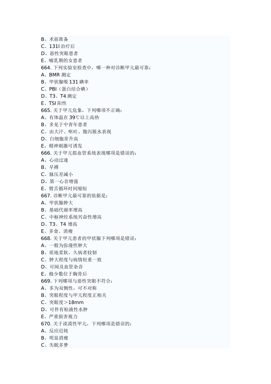 内分泌系统习题集_第3页