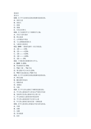 内分泌系统习题集