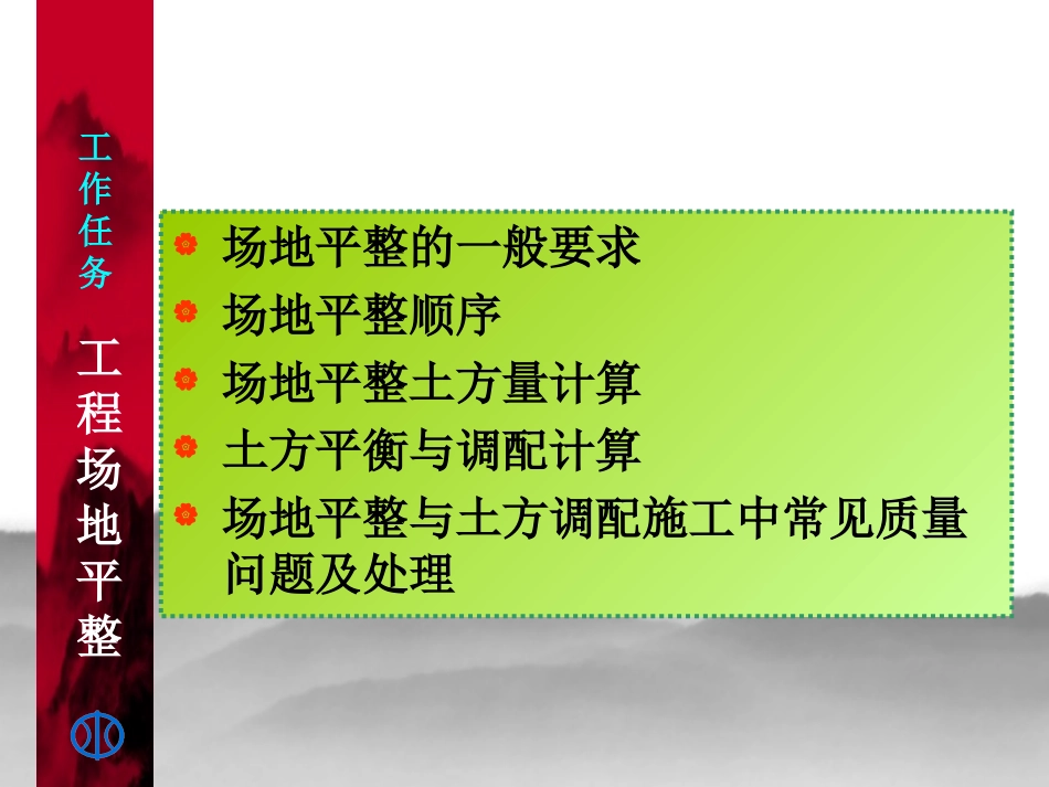 任务1：工程场地平整_第2页