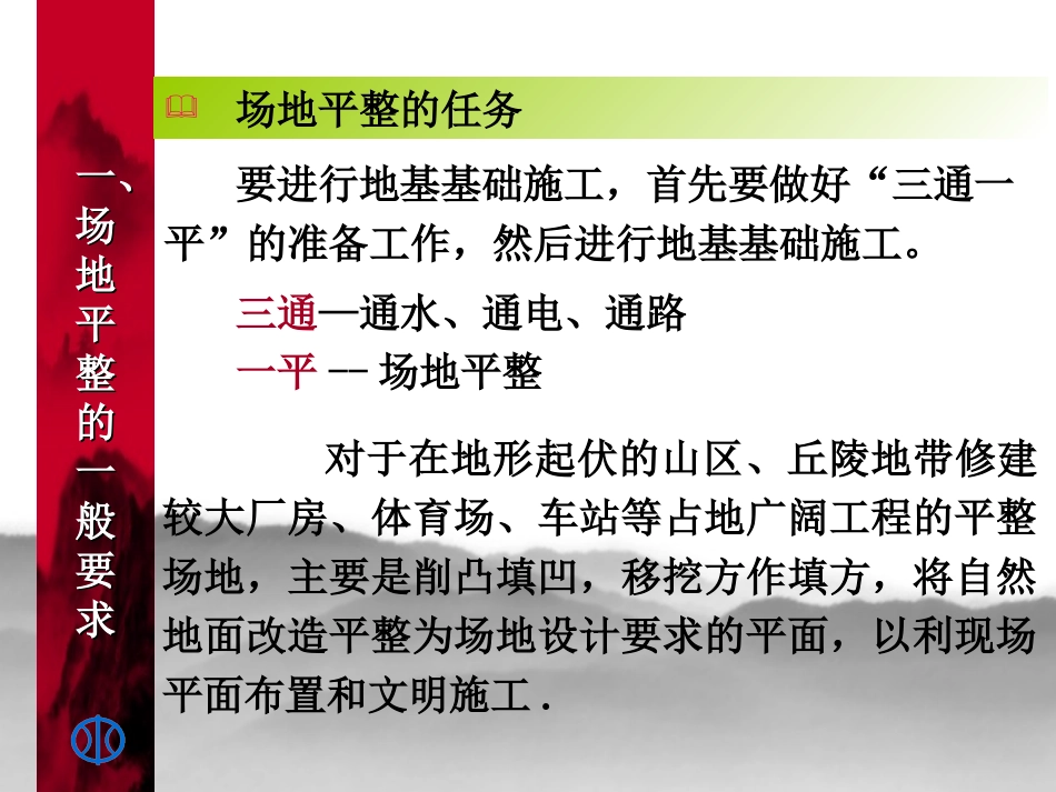 任务1：工程场地平整_第3页