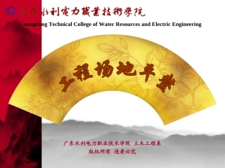 任务1：工程场地平整