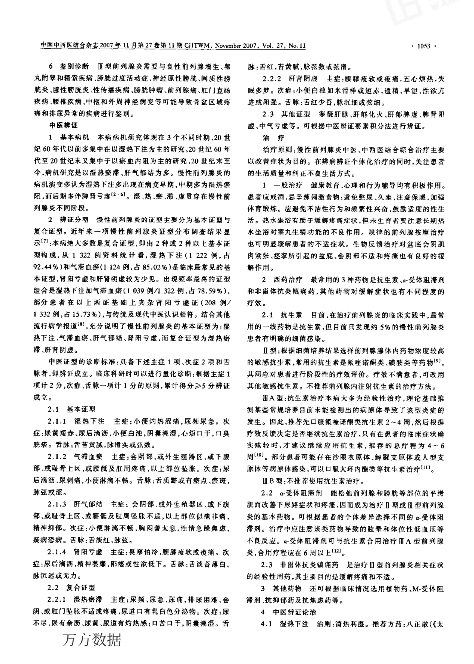 慢性前列腺炎中西医结合诊疗指南(试行版)[1]_第2页