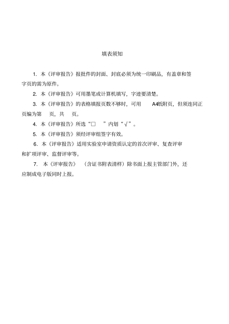 CMA评审审报告填写范本_第2页