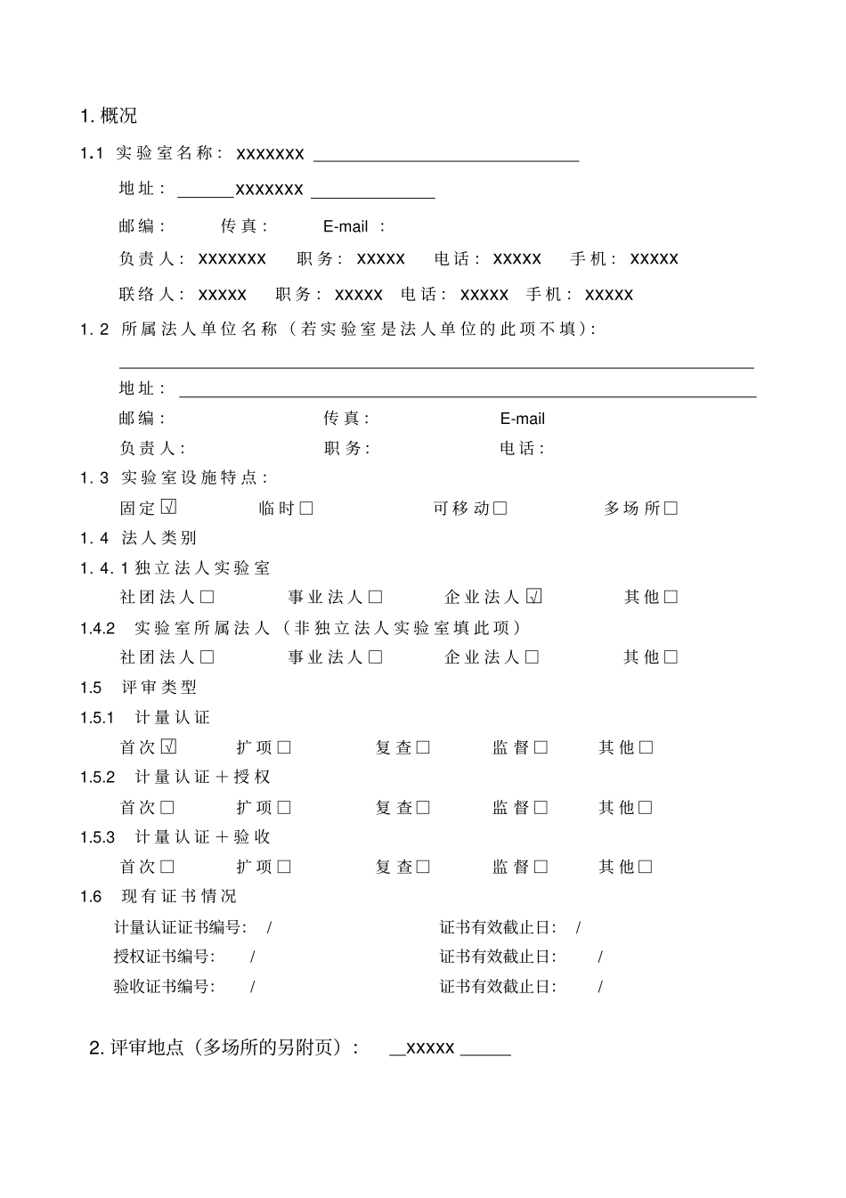 CMA评审审报告填写范本_第3页