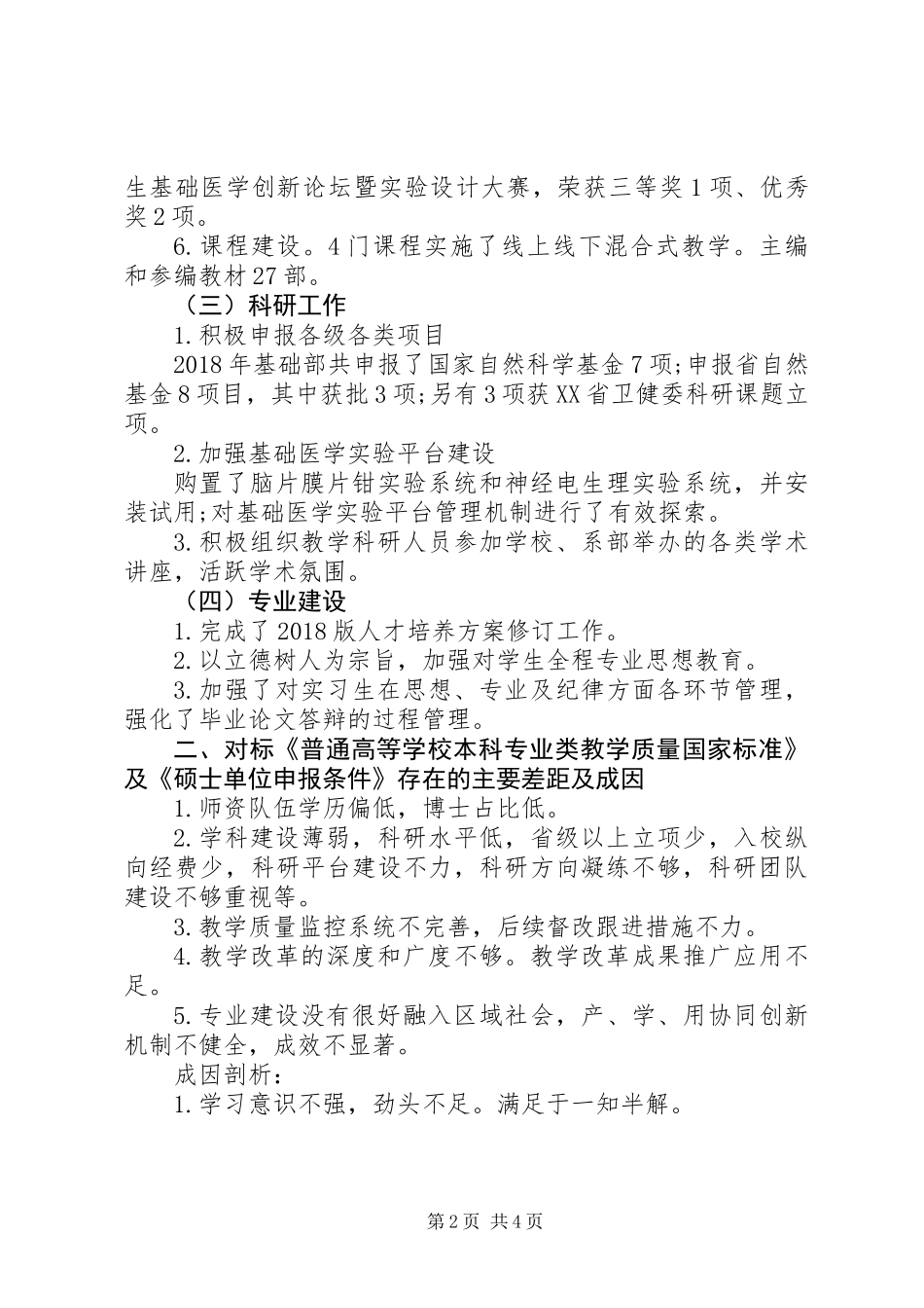 中层干部“改革创新，奋发有为”对标一流述职报告_第2页