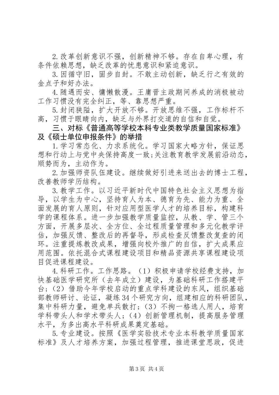 中层干部“改革创新，奋发有为”对标一流述职报告_第3页
