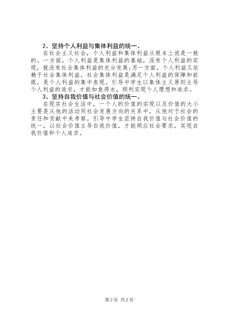 中学生的人生价值追求及对策_第2页