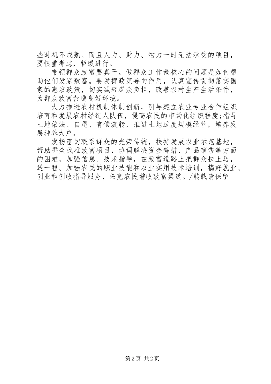 做好群众工作心得体会 (2)_第2页