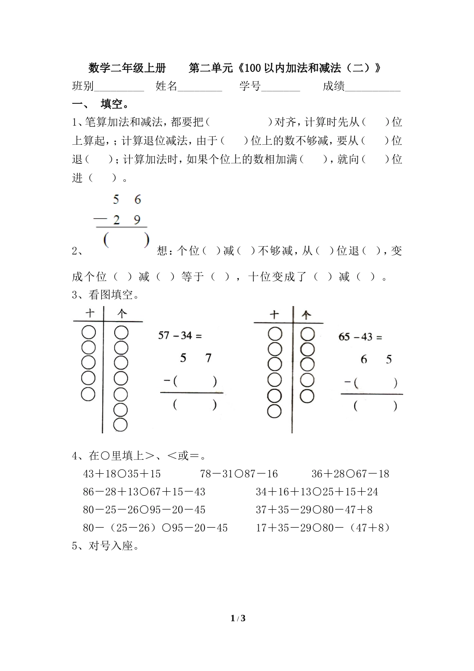 《100以内的加法和减法（二）》综合测试1_第1页