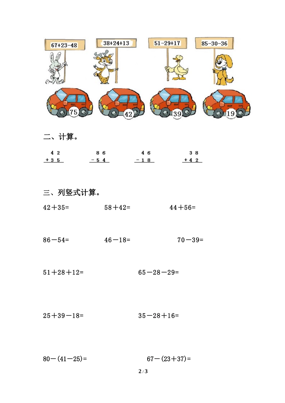 《100以内的加法和减法（二）》综合测试1_第2页