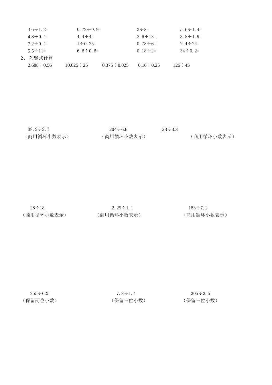 五年级数学上册小数乘除法计算练习_第2页