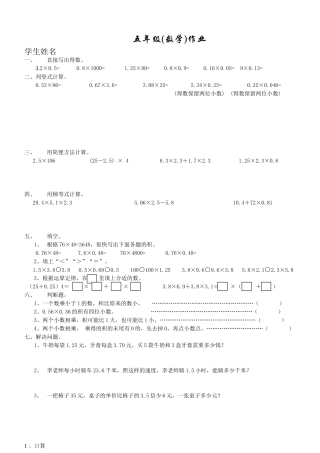 五年级数学上册小数乘除法计算练习