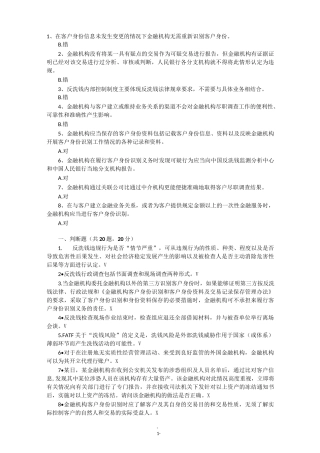 反洗钱远程培训终结性测试题11