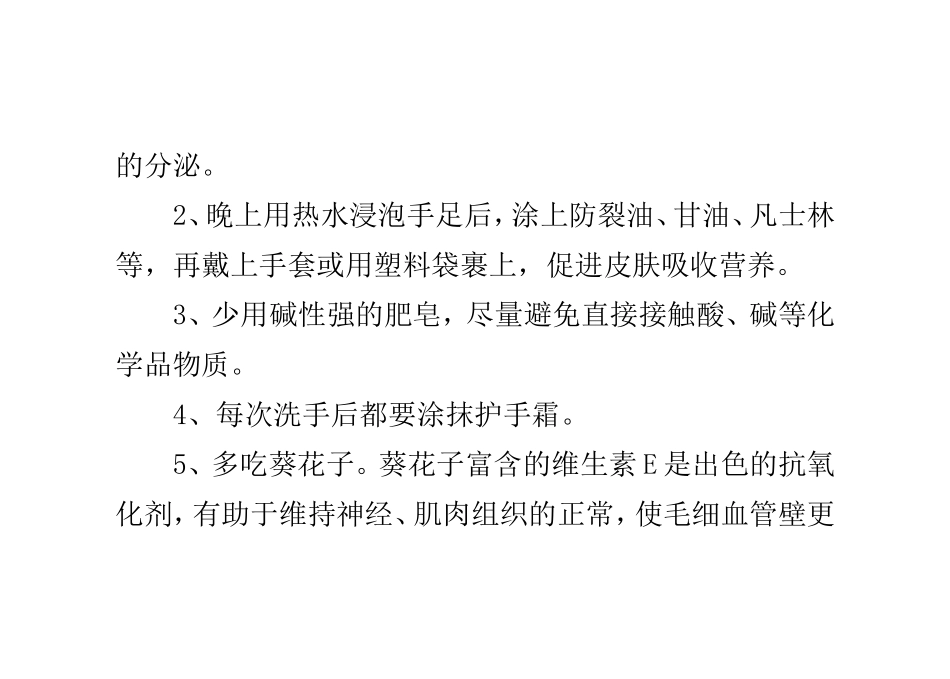 六个方法防止手脚干裂_第2页