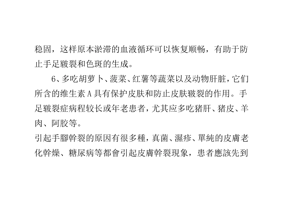 六个方法防止手脚干裂_第3页