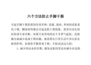 六个方法防止手脚干裂