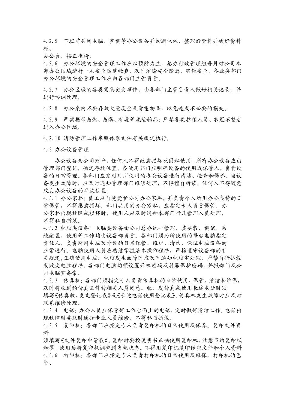 日常办公管理1_第2页